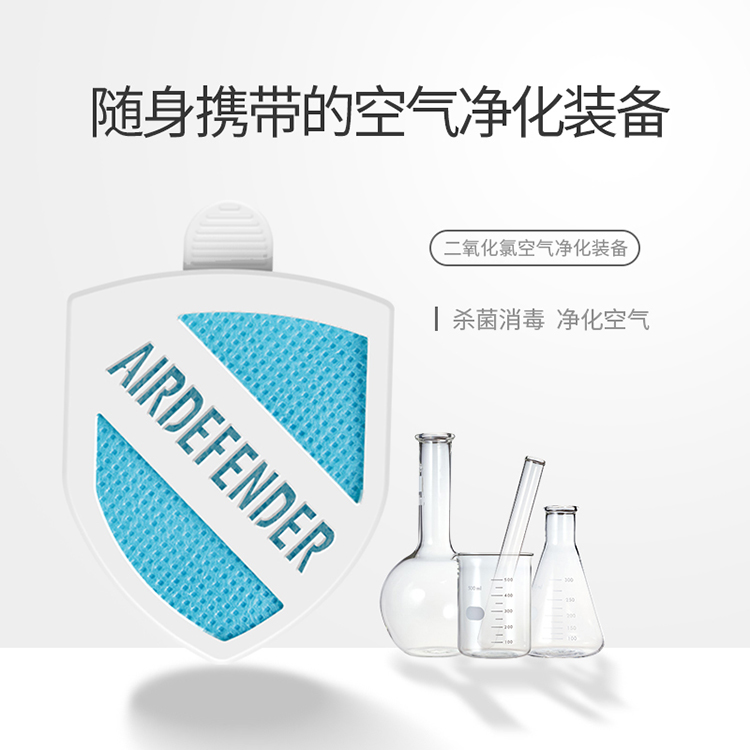 AIRDEFNDER 空气卫士 除菌消臭 抑制病毒传播 1个/盒 OEM代加工