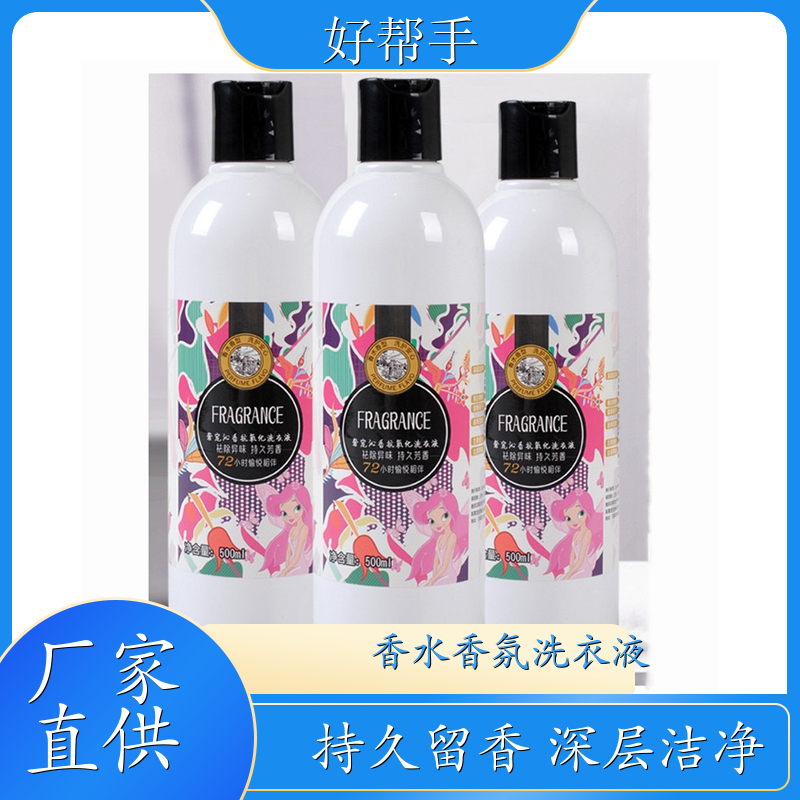 香水香氛洗衣液 低泡漂洗无残留 持久留香增艳护色 悉馨