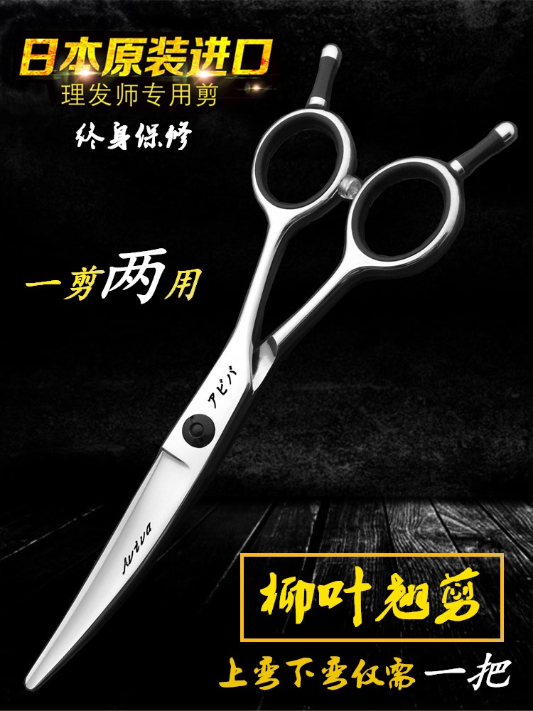 日本进口阿比巴柳叶翘剪胖胖滑剪弧形发型师理发店美发弯剪刀翘刀
