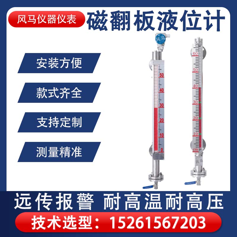 顶装带显示带远传磁翻板液位计 磁性浮子侧水位计 测量精准