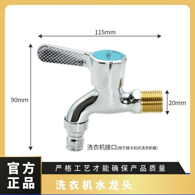 源思 洗衣机水龙头 防漏功能 安装简便 操作方便