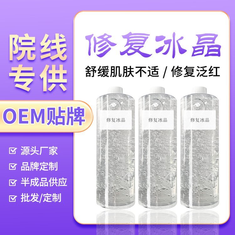 纹绣褪红修复冰晶膏 半成品批发 美容院线护肤点斑液 祛斑凝胶露