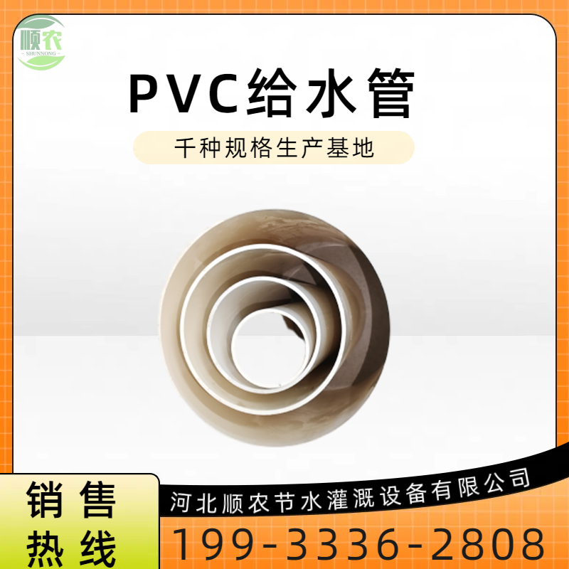 顺农 PVC给水管 园林灌溉系统改造用 DN63 0.63Mpa