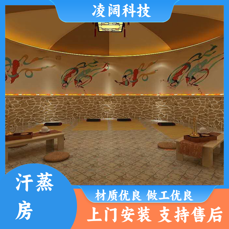 凌阔科技 商用 玉石汗蒸房 多种风格规格定制 上门服务