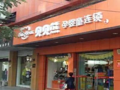 贝贝熊母婴店