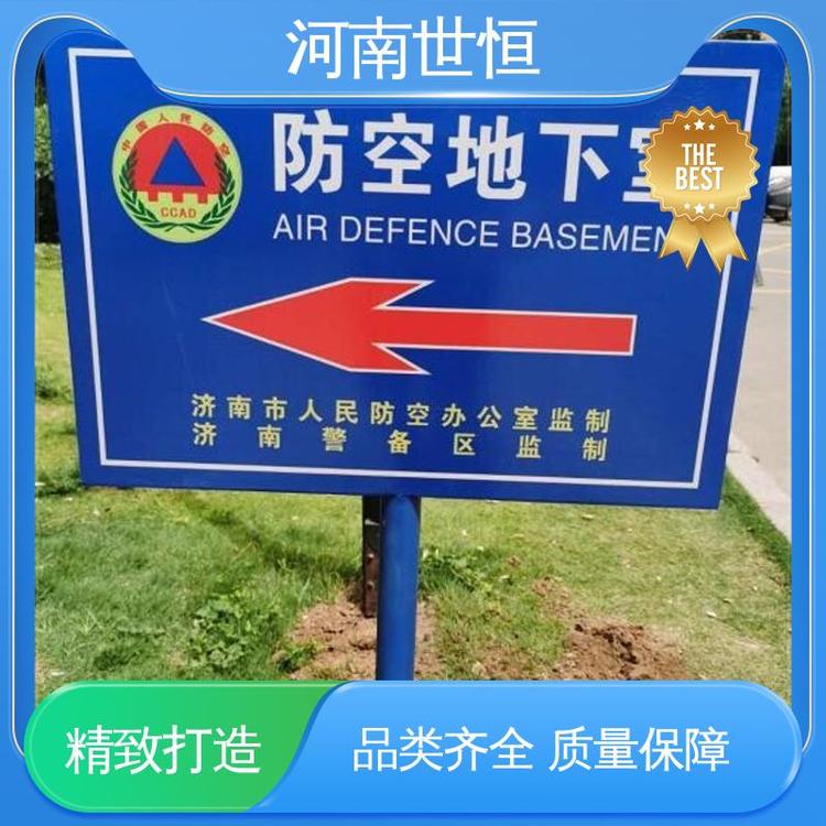 世恒 民防工程专用 标牌 经久耐用 专业团队为您服务