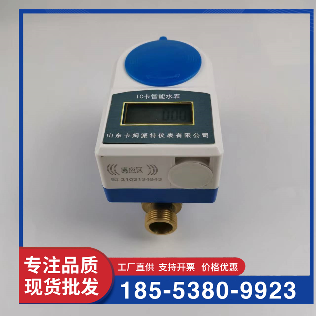 预付费水表物联网大口径IC卡智能NB 蓝牙小区物业