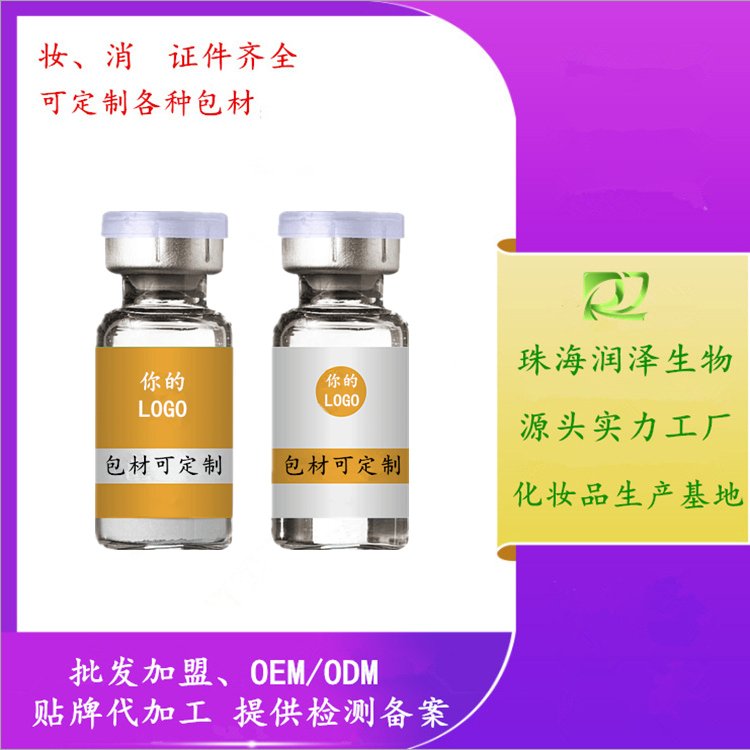 美容院色素提取水代加工 色素提取液oem贴牌 点痣水批发润泽生物