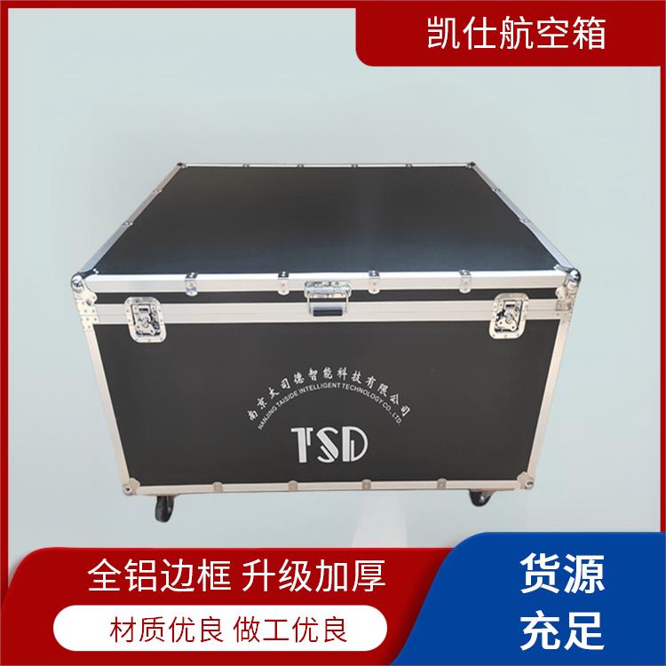 凯仕航空箱 便携式仪器设备箱 密封性好 支持定制