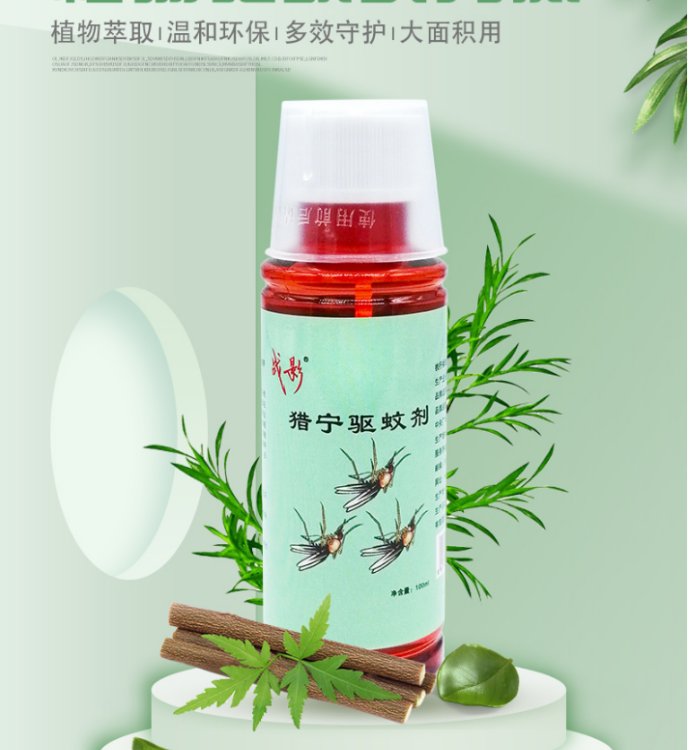 灭蚊 驱蚊 选择战影猎宁驱蚊剂 15年专注卫生杀虫剂
