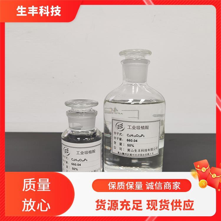 生丰科技 油漆涂料 工业级植酸 金属防锈防蚀剂