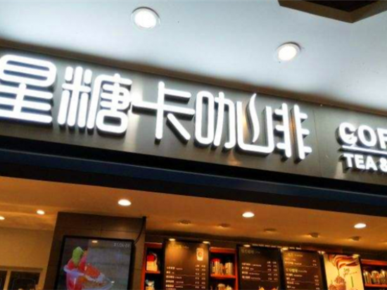 星糖卡咖啡