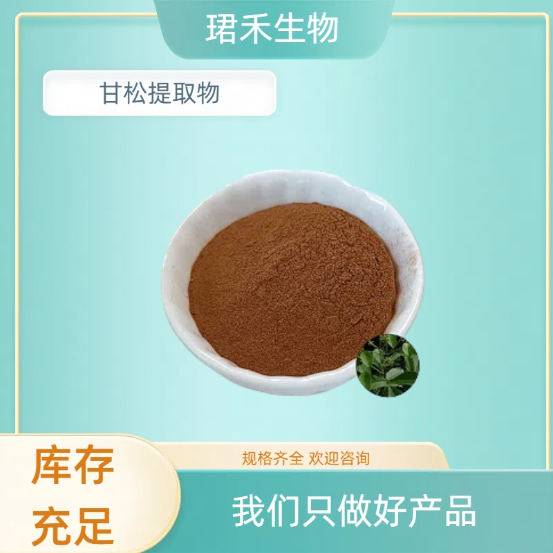 甘松提取物 浓缩粉 食品原料 喷雾干燥工艺 含甘松黄酮 多规格可定制