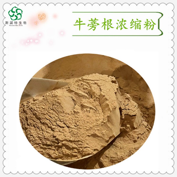 牛蒡根提取物 浓缩粉 高比例规格 溶水无沉淀 常年供应