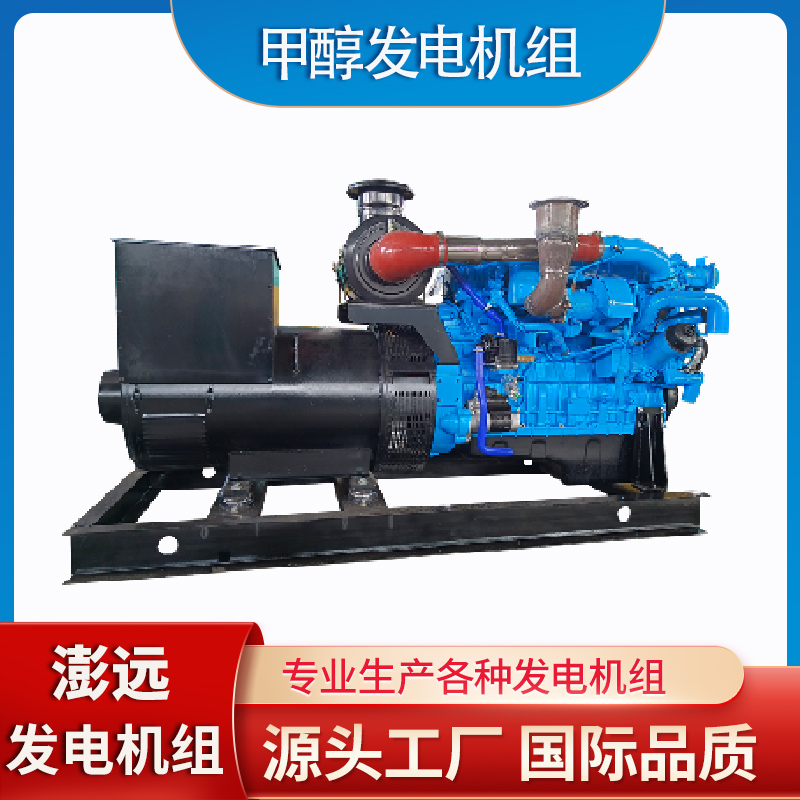 充电桩用甲醇发电机组 清洁能源更环保 250KW实载功率
