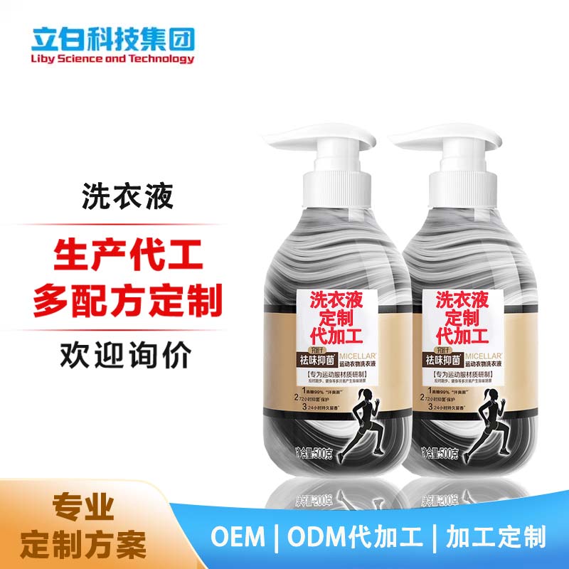 定制 代加工 OEMODM除味除菌运动衣物洗衣液女士男士留香抑菌