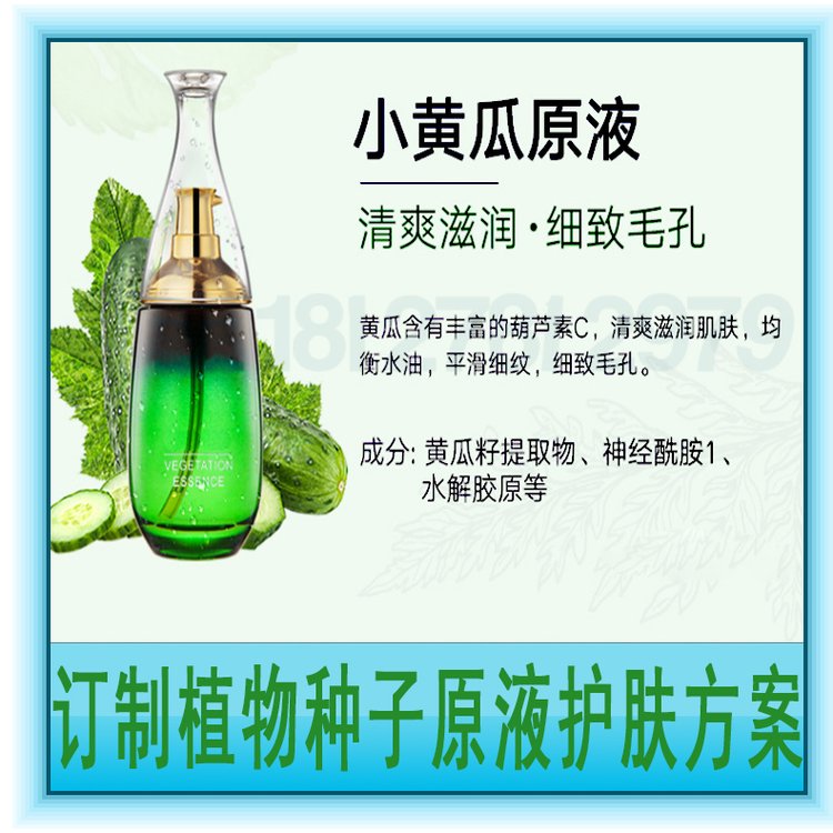 小黄瓜原液加工 美容院种子原液批发 小分子小黄瓜原液oem
