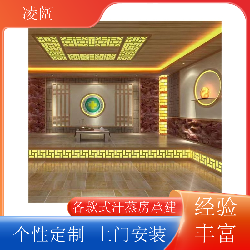 汗蒸馆汗蒸房 中式 多种规格款式可选 免费设计 凌阔