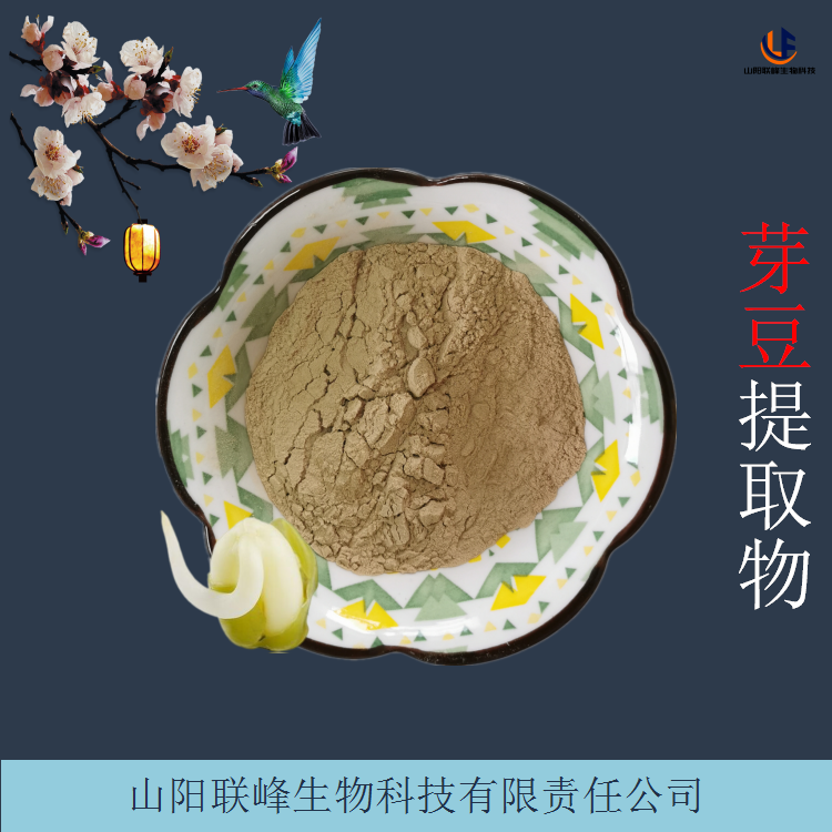 芽豆提取物 食品级10:1豆芽原料提取 含膳食纤维 可全年供货