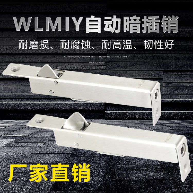wlmiy 自动插销 暗装插销自动 弹簧插销 双开门自弹插销