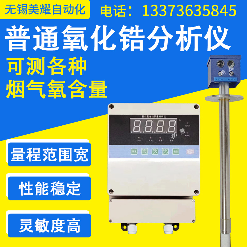 氧化锆氧分析仪直插式氧传感器氧探头在线检测烟道氧含量氧量计