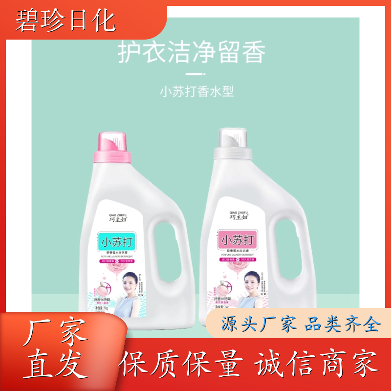 碧珍日化 小苏打 手洗洗衣液 护衣护色 无荧光剂 现货速发
