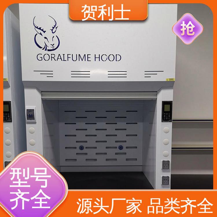 贺利士 耐高温抽风柜 PP落地型通风柜 防尘防静电 品种多样 长期供应