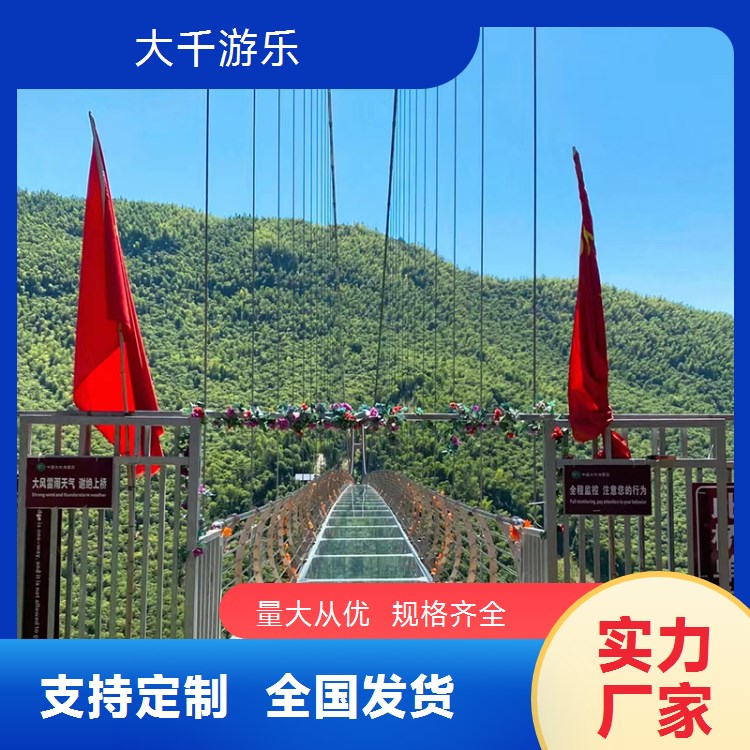 吊桥式玻璃栈道高空探险 景区大型项目新宠儿 大千游乐匠心打造