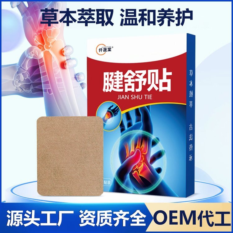 仟晟棠腱舒贴OEM贴牌代加工 手脚麻木腱鞘保健贴定制源头工厂