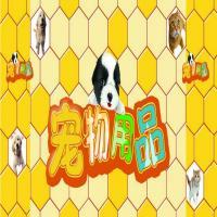 雅皮狗宠物用品