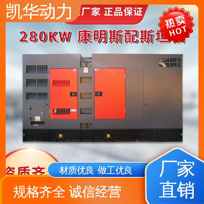 凯华动力 280kw 康明斯配斯坦福静音箱 支持定制 智能检测保护