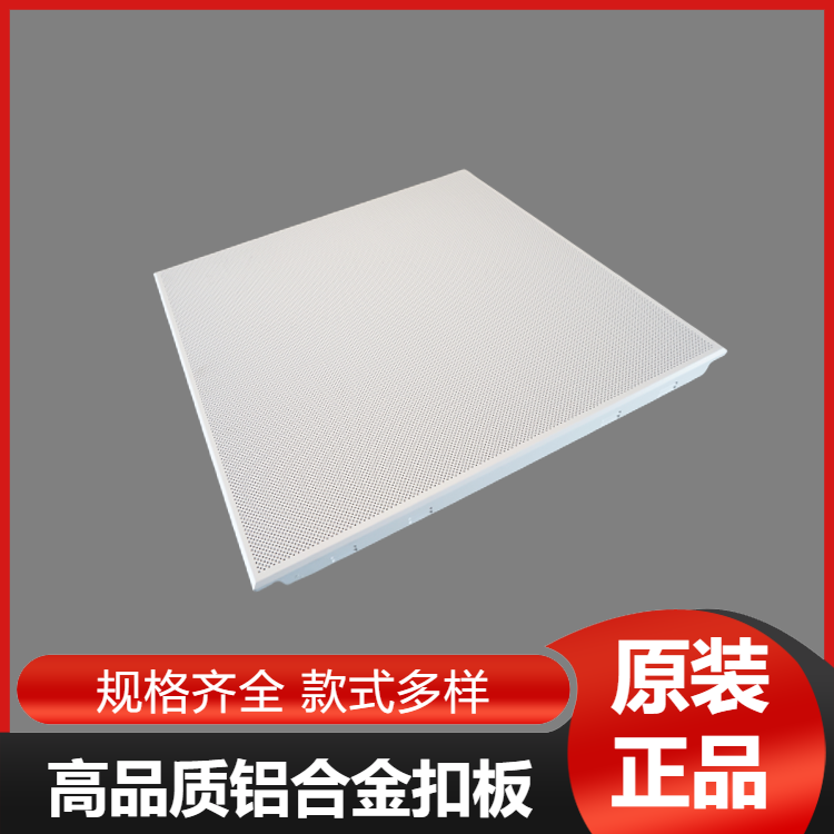 冲孔吸音铝扣板 联兴600x600铝天花吊顶 工程板办公室天花板