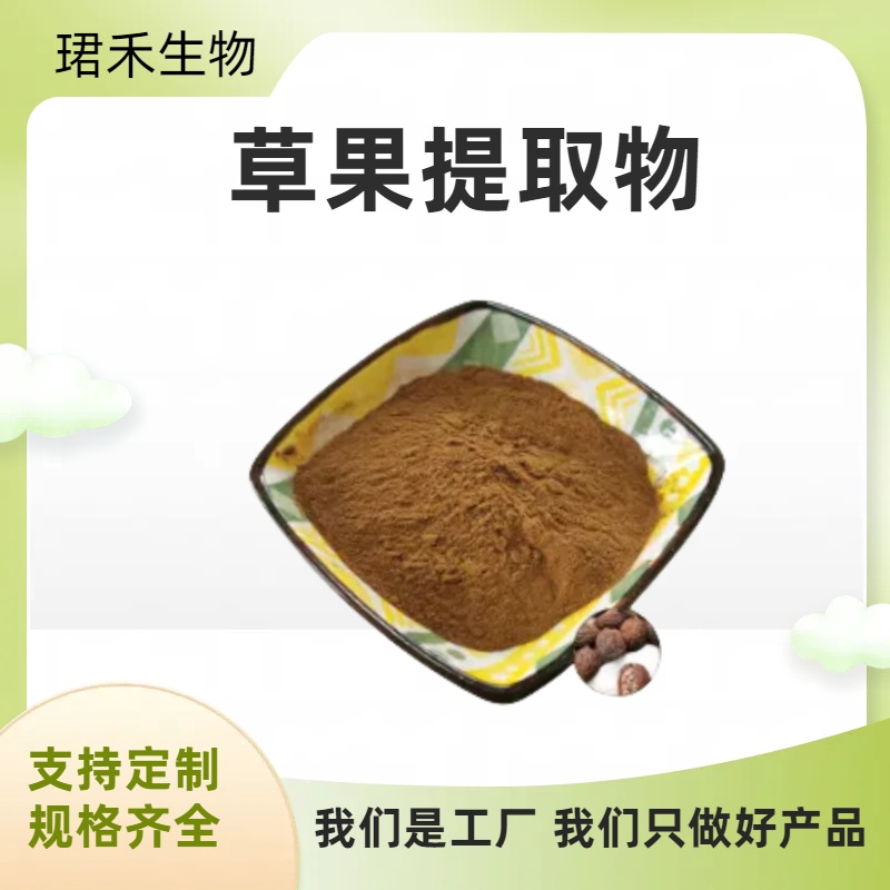 草果提取物 草果浸膏 食品原料 水溶性粉末 SC证 多规格可定制