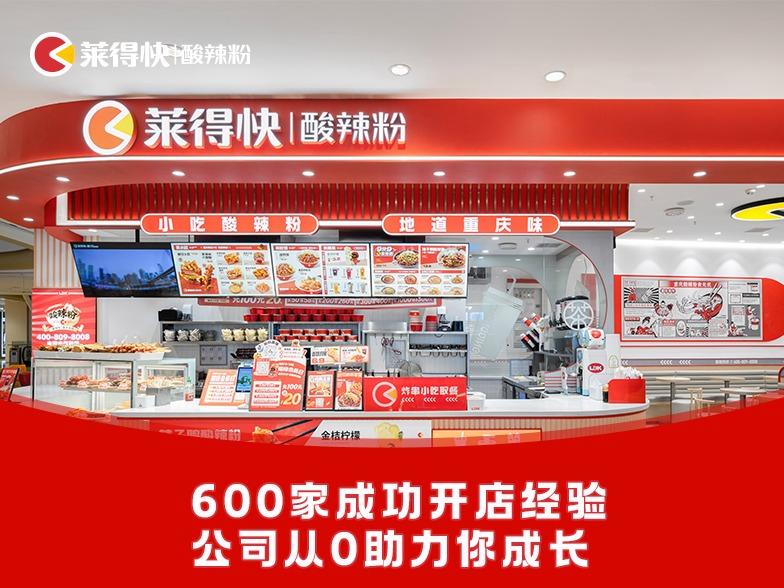 莱得快酸辣粉