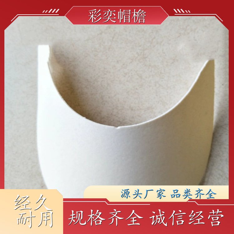 厂家供应 编织内衬帽沿 使用寿命长 成人帽子配件 颜色可选