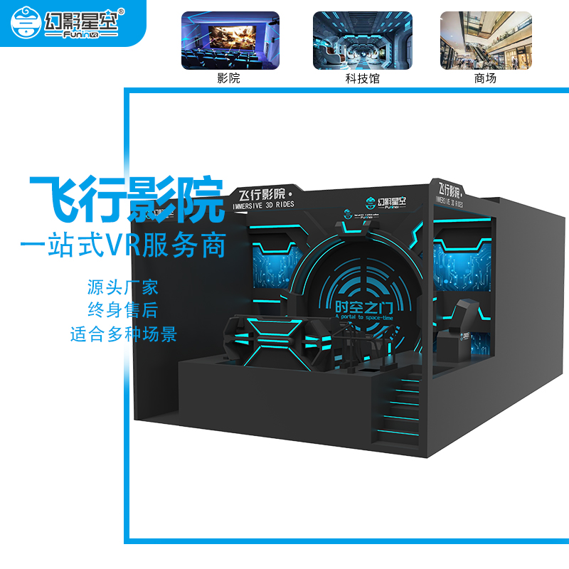 飞行影院 幻影星空裸眼3D多主题球幕 轨道影院 可定制