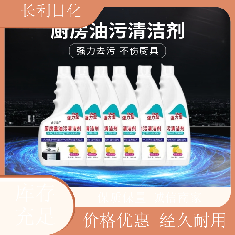 长利日化 家用油污净 不刺激不伤手 瞬间除油烟机重油渍 定制批发