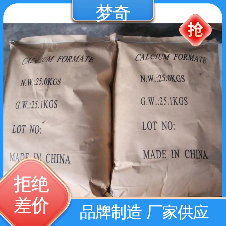 梦奇 含量98% 库存充足 用作饲料添加剂 甲酸钙供应