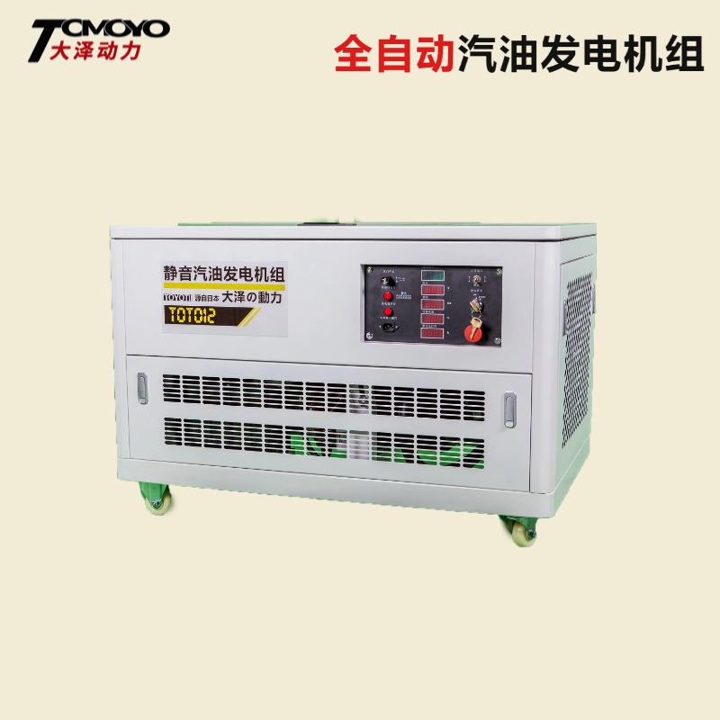 严寒地区低温 大泽动力15KW静音汽油发电机组TOTO15-Z 全自动 带485
