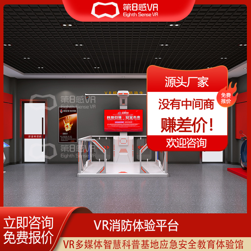 VR消防交通电力综合体验馆系统设备行走平台科普教育基地建设方案