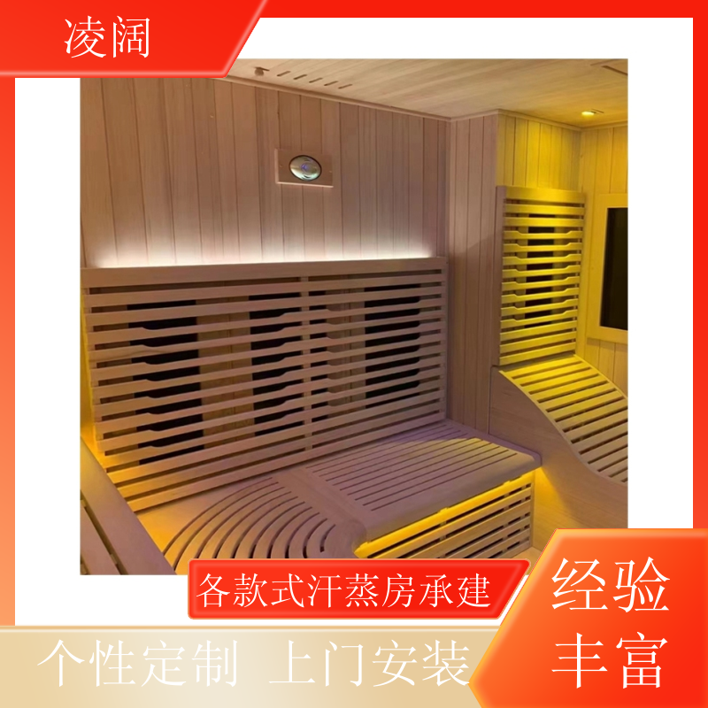 定制汗蒸房 新型 支持做改造升级 包工包料 凌阔