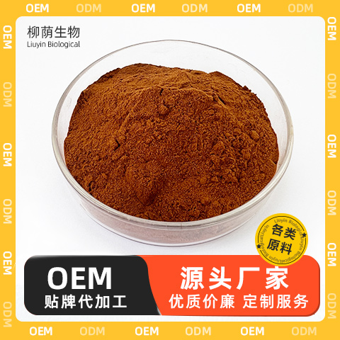 枸杞提取物（深） |植物提取物 |适用于食品、保健品及化妆品行业