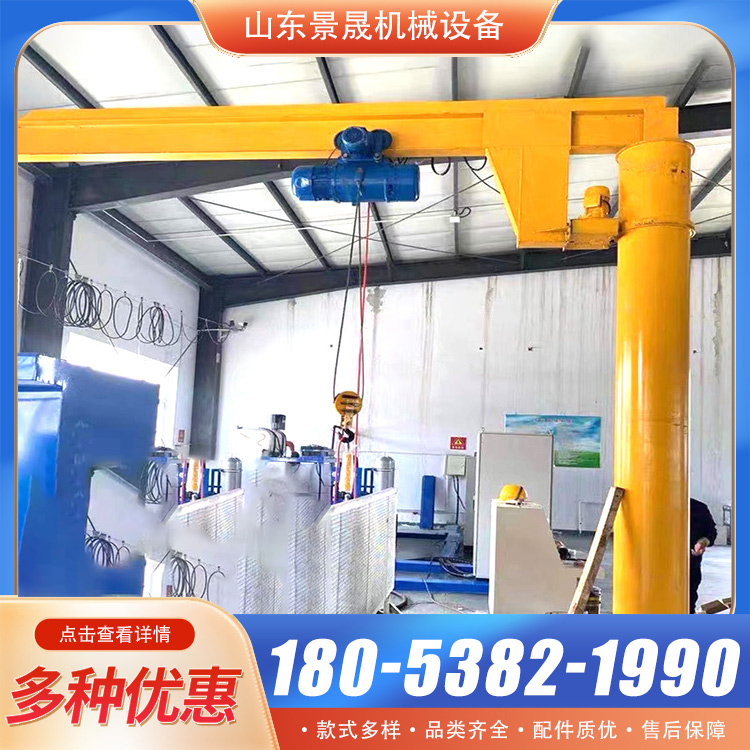 悬臂吊起重机360度旋转立柱式单臂吊小型定柱式独臂吊 景晟