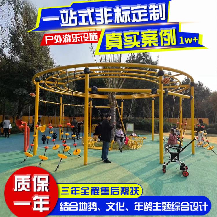 定制小区公园户外大型非标儿童游乐设备新款亲子乐园网红荡秋千
