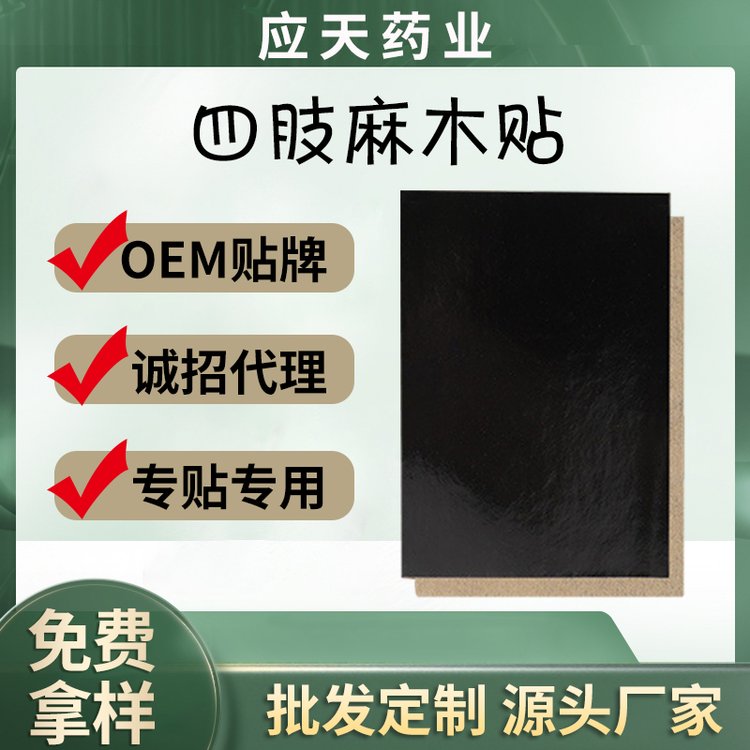 四肢麻木保健贴 颈肩腰腿中医理疗热敷膏药生产加工厂