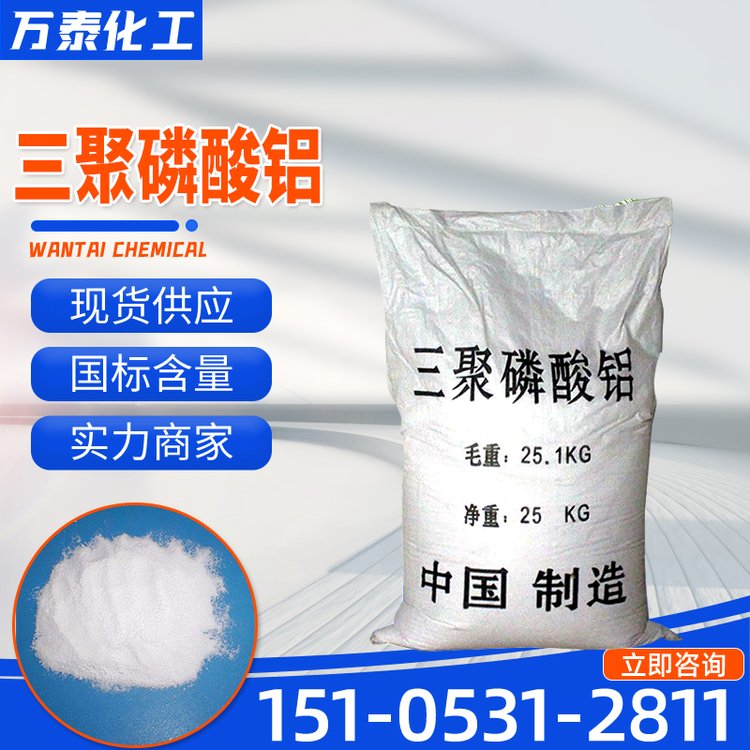 三聚磷酸铝 工业级99%含量 防锈颜料 耐热防火防腐涂料