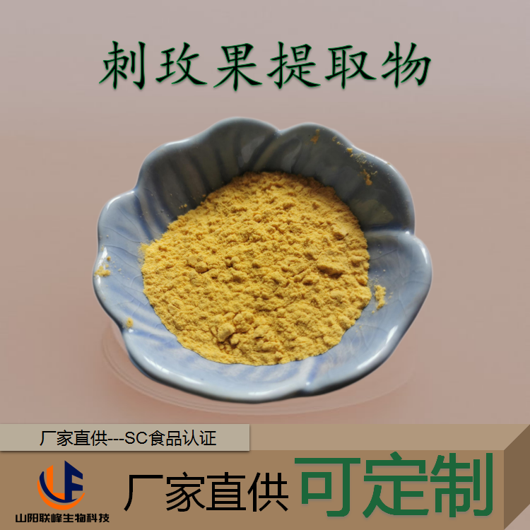 刺玫果提取物 规格10:1 可水溶 SC工厂 25Kg起批 可定制