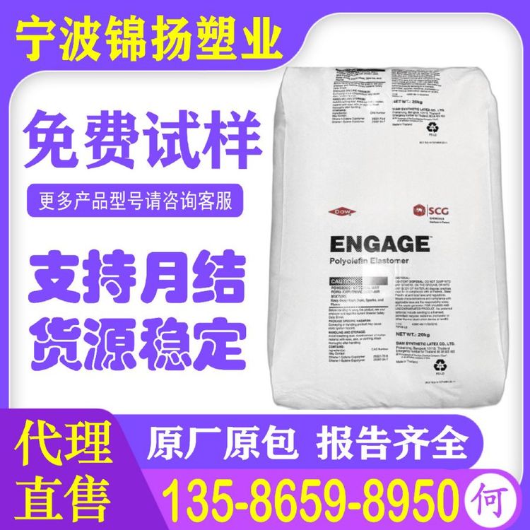 美国陶氏POE 8150 8480 8200 8003 7464 8402 841 85401 增韧颗粒