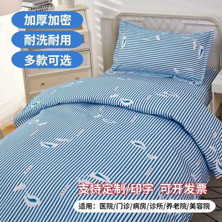 美斯尼 医院床上用品 养老院病床卫生院病房专用 床笠枕套被套三件套