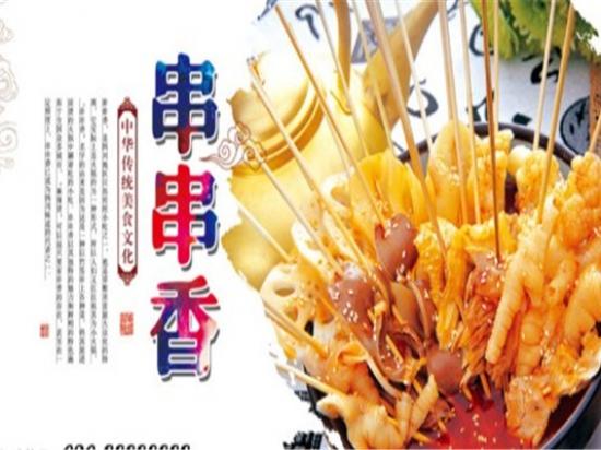 烦不了串串香